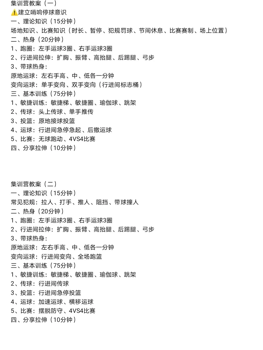 为什么篮球技术训练对球员发展如此重要_1