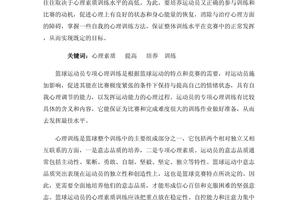  如何通过心理训练提升篮球表现：科学方法与实践指南